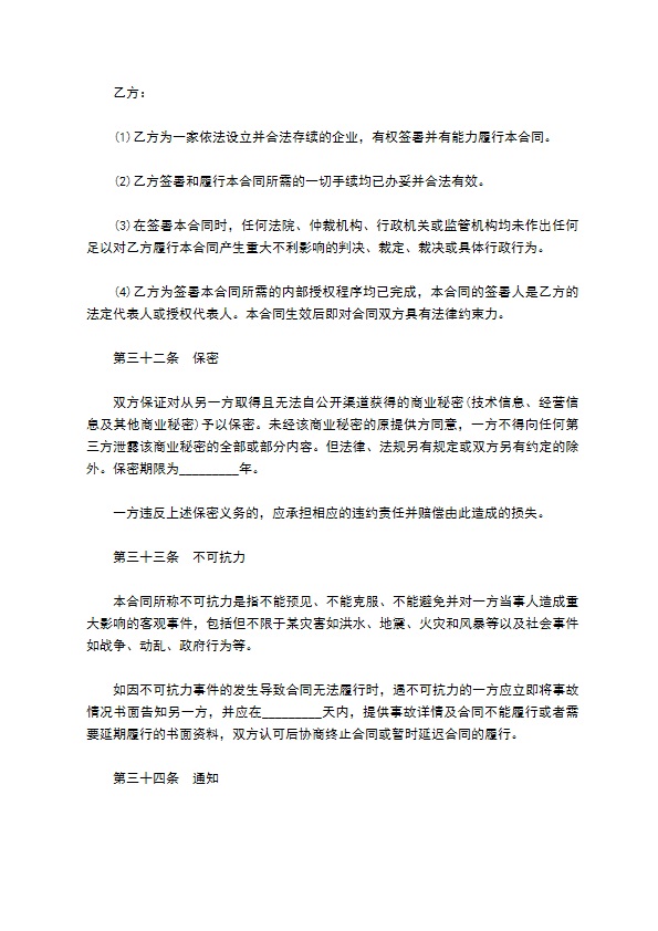 系列产品地区经销商委托代理合同