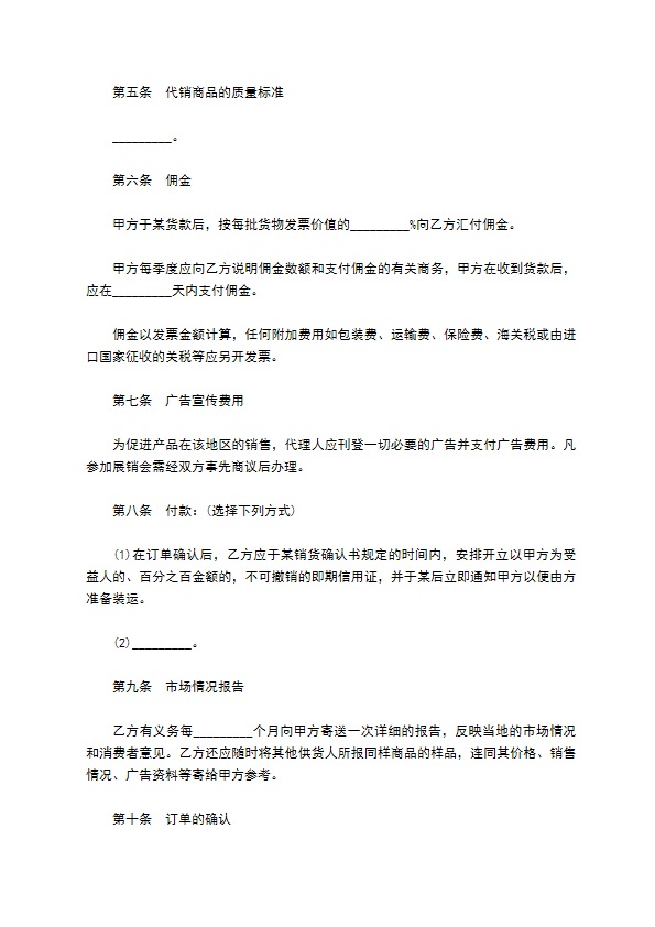 系列产品地区经销商委托代理合同