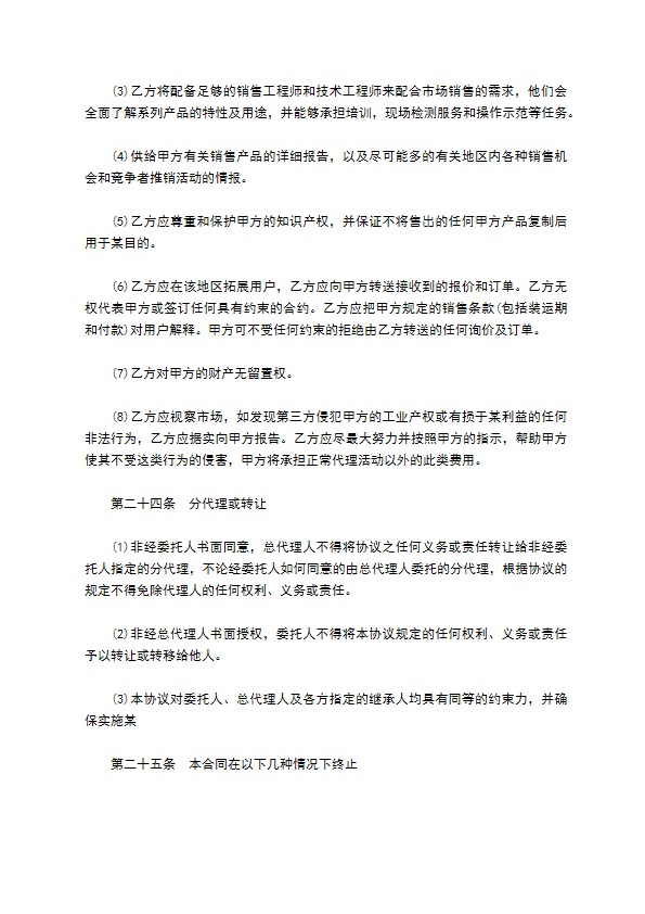 系列产品地区经销商委托代理合同