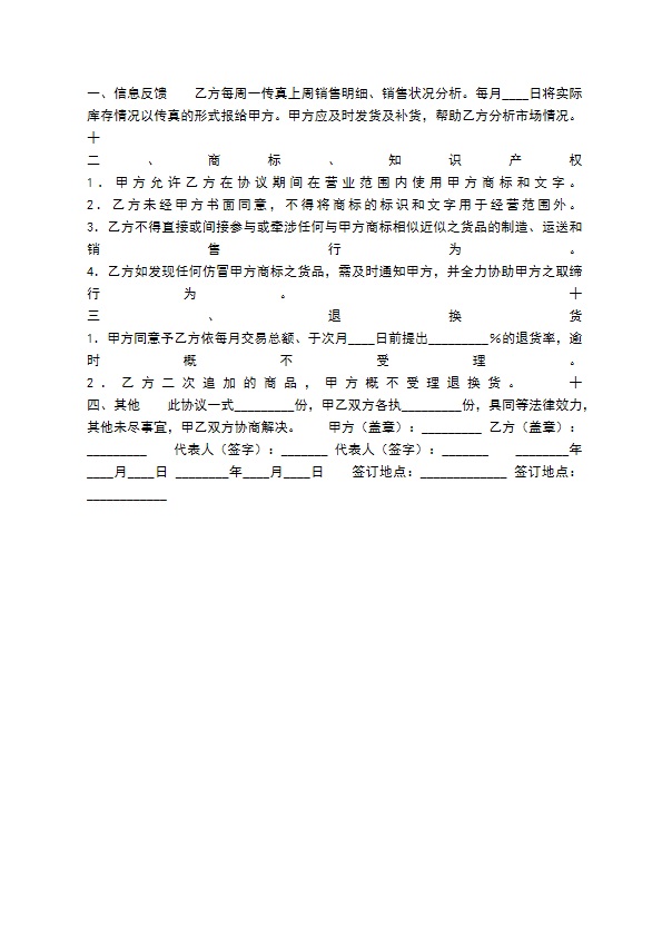 网签版地区代理合同样本