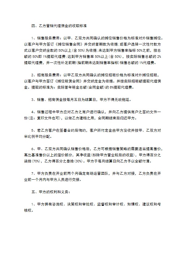 项目摊位招商代理合同