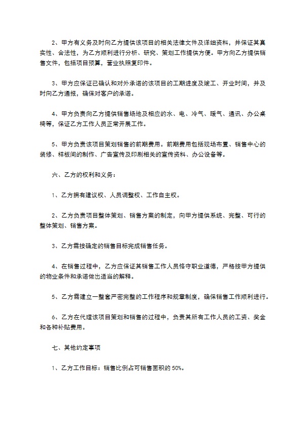 项目摊位招商代理合同