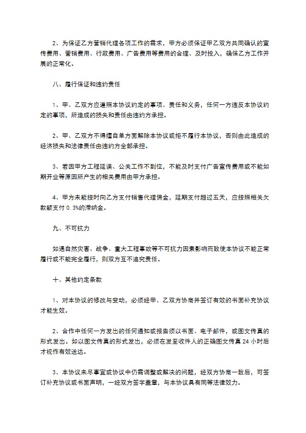 项目摊位招商代理合同