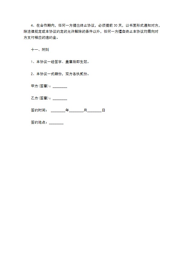 项目摊位招商代理合同
