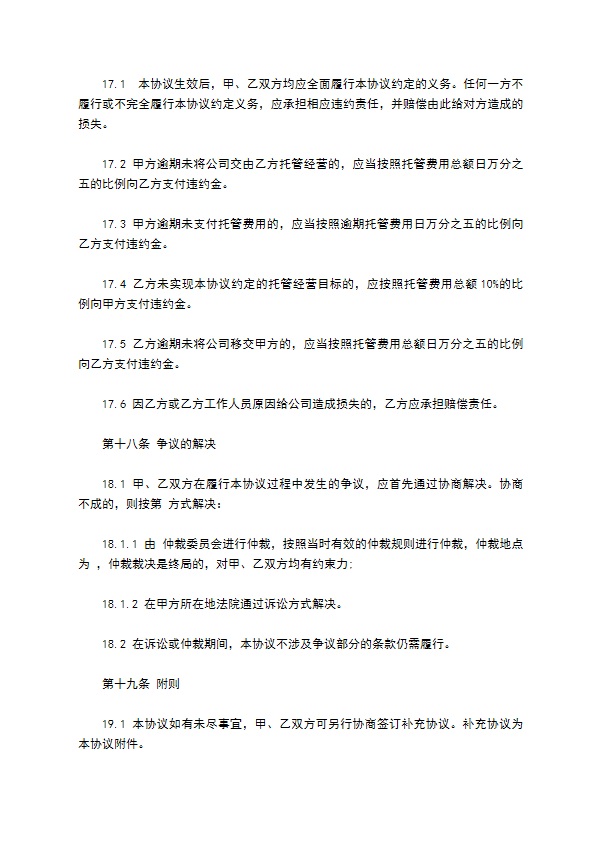 公司业务委托经营合同书