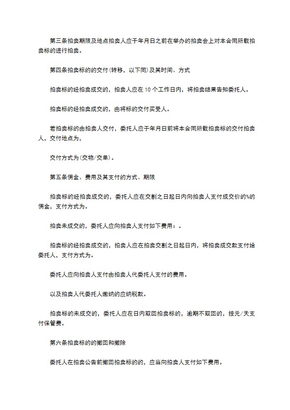 公司委托拍卖合同书