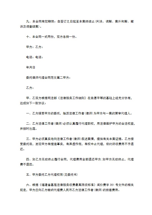 刑事案件委托律师代理协议