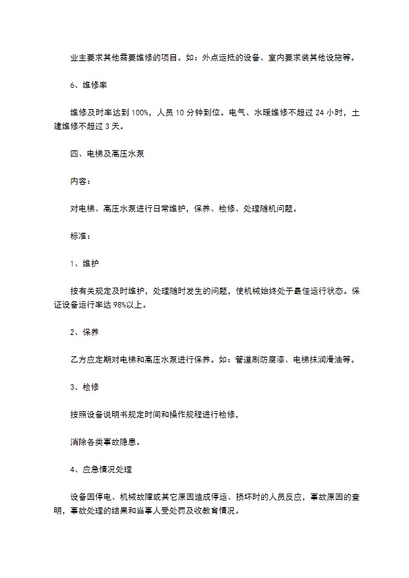 办公大楼的物业管理委托合同