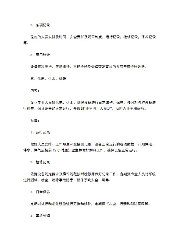 办公大楼的物业管理委托合同