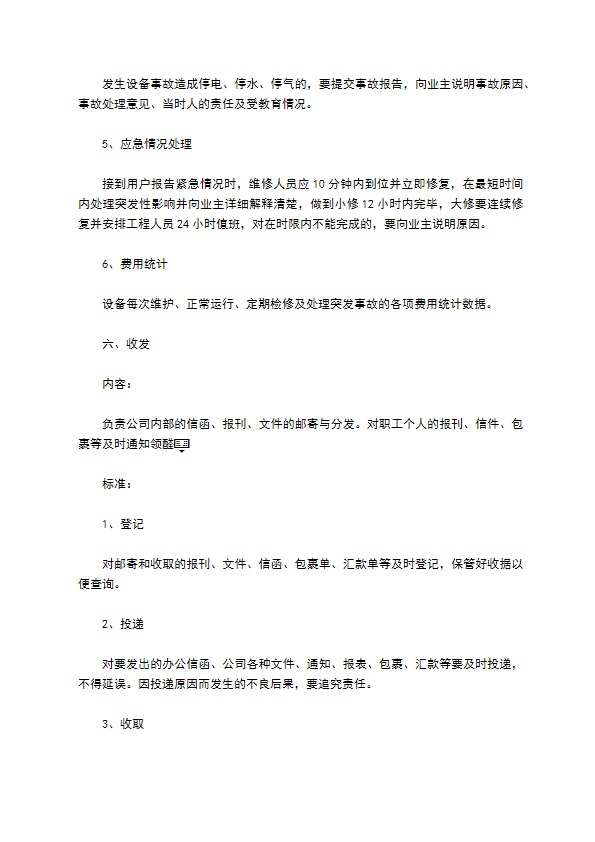 办公大楼的物业管理委托合同
