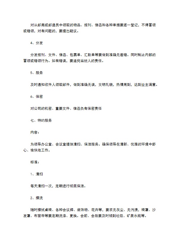 办公大楼的物业管理委托合同