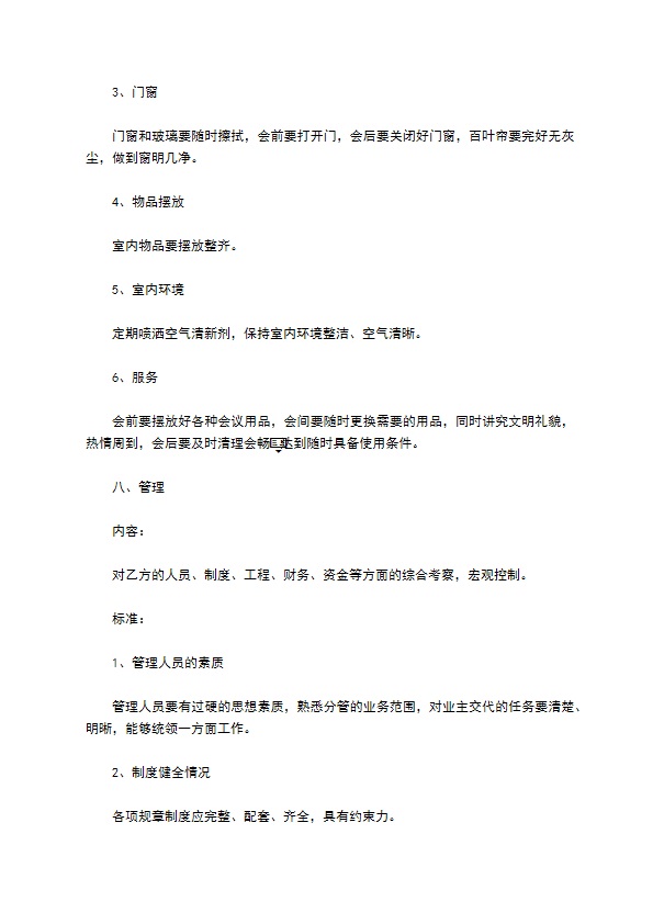 办公大楼的物业管理委托合同