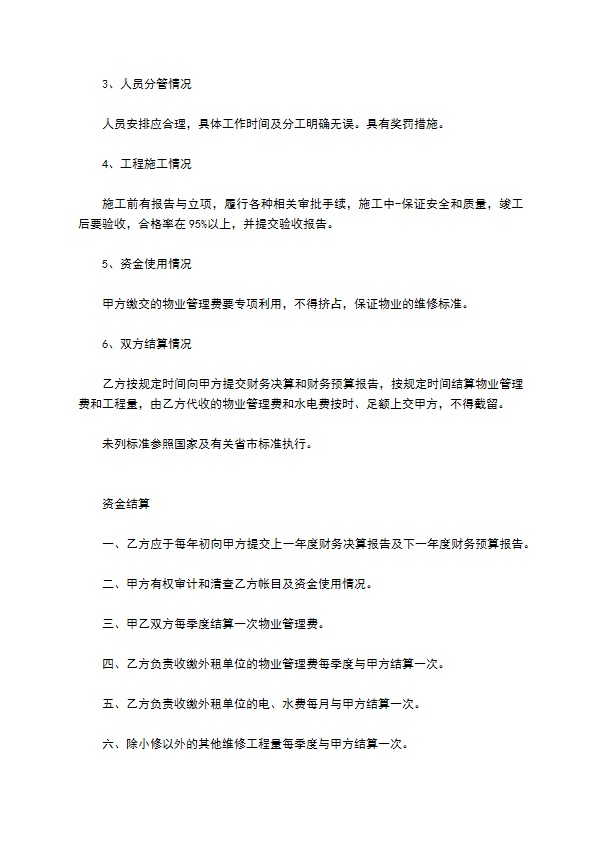 办公大楼的物业管理委托合同