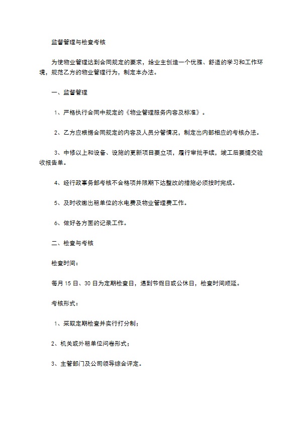 办公大楼的物业管理委托合同