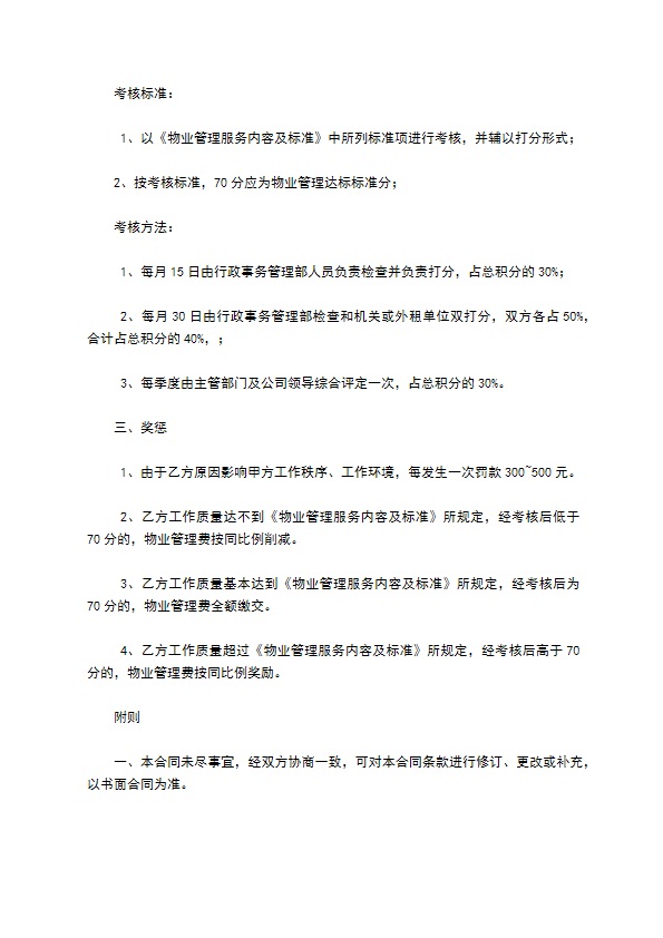 办公大楼的物业管理委托合同