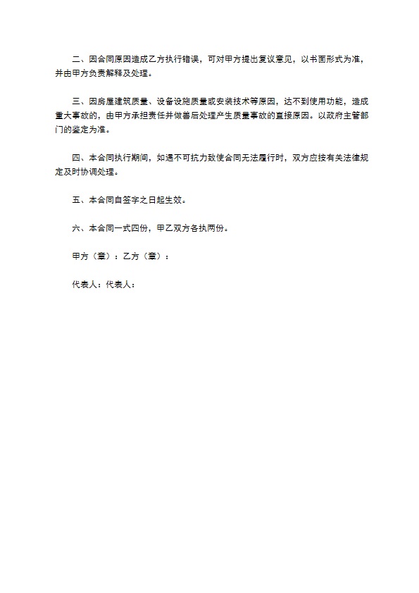 办公大楼的物业管理委托合同
