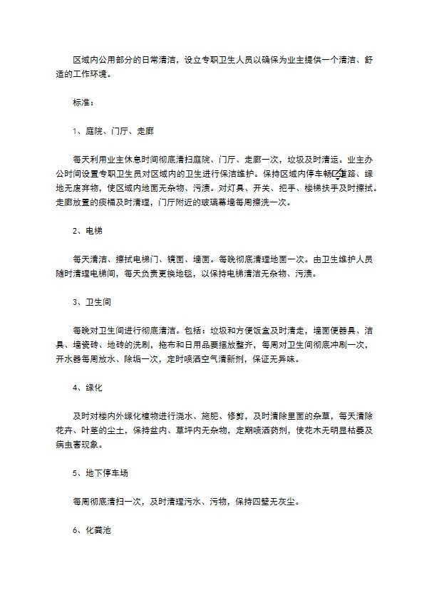 办公大楼的物业管理委托合同