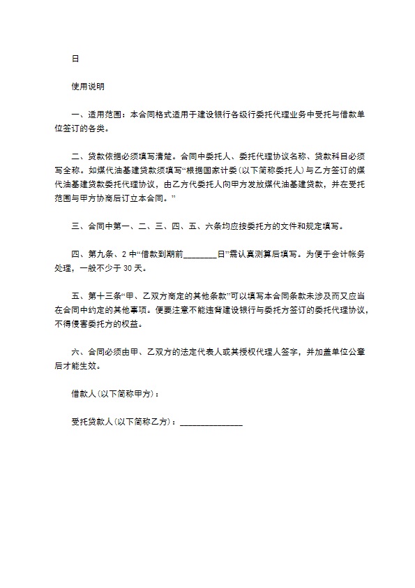 委托代理发放贷款合同