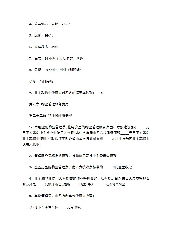 小区物业委托代管协议