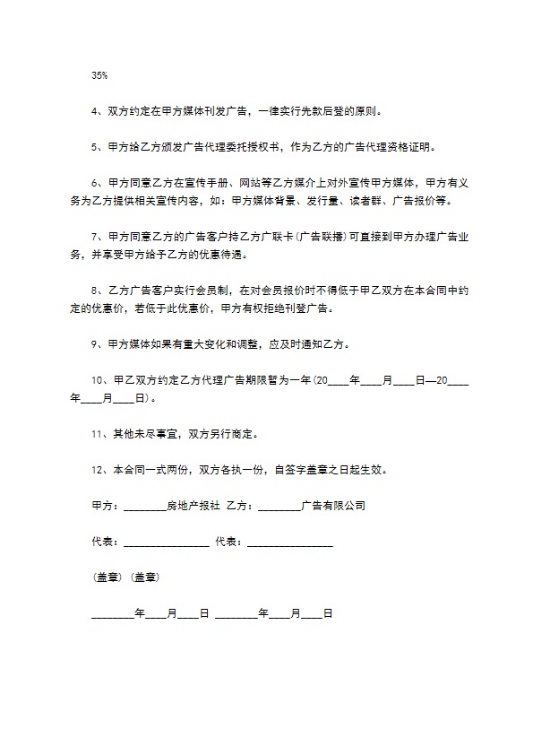 广告代理委托授权合同