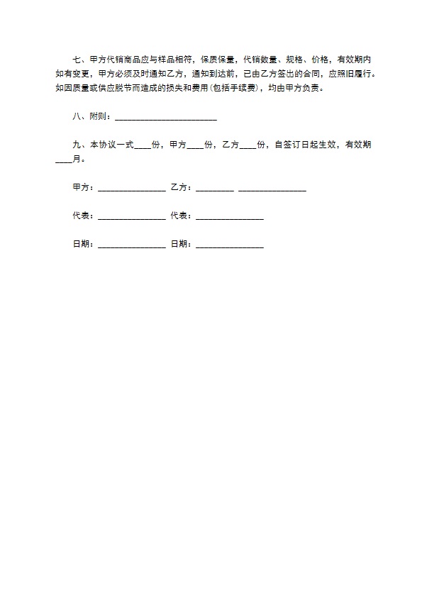 手表代销委托合同