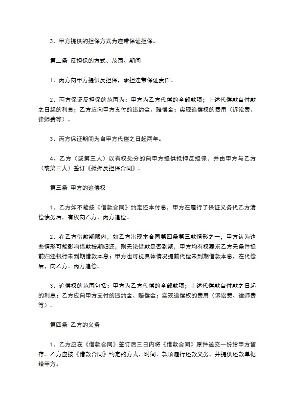 担保公司用的委托贷款合同的格式是哪些