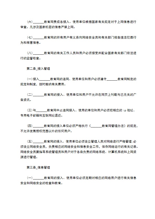 教育网安全委托管理协议