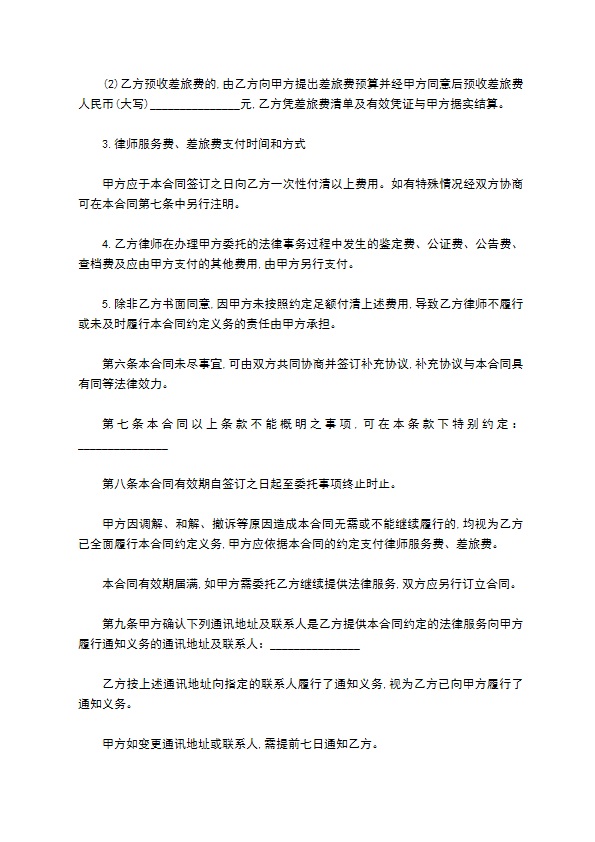 民事纠纷诉讼委托合同