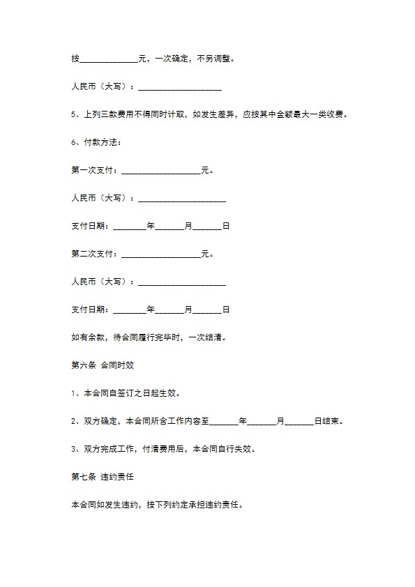 物业维修工程委托审价合同(示范文本)