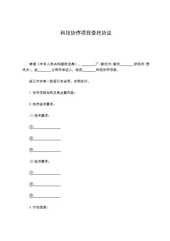 科技协作项目委托协议