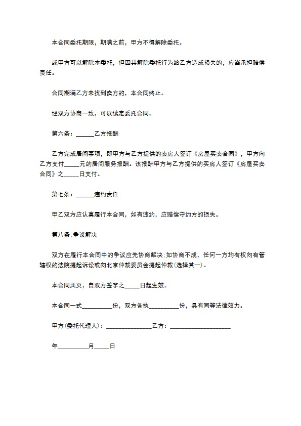 2022购买房屋居间合同