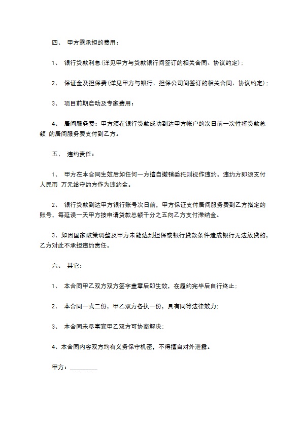 个人借款居间服务协议书