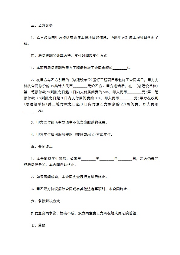 介绍工程居间合同最新样本 介绍工程居间合同最新样本