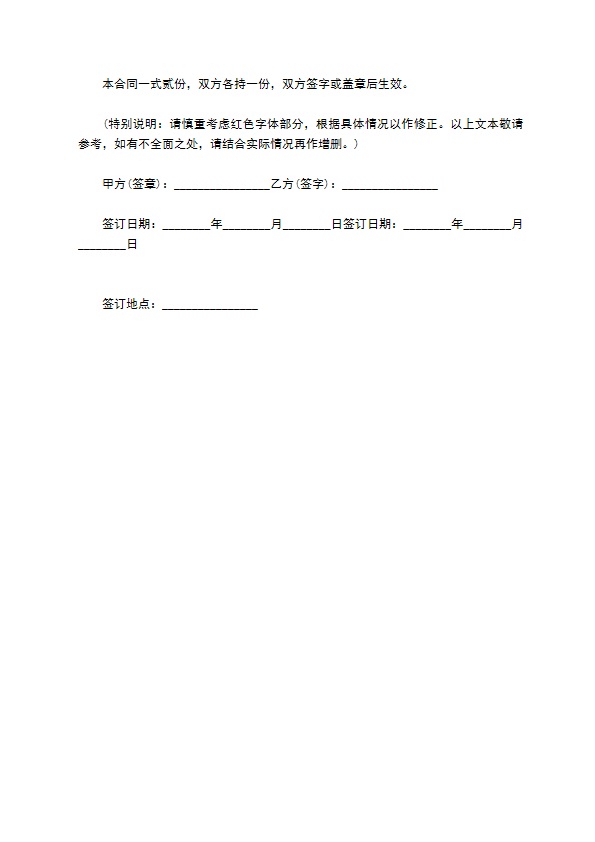 介绍工程居间合同最新样本 介绍工程居间合同最新样本