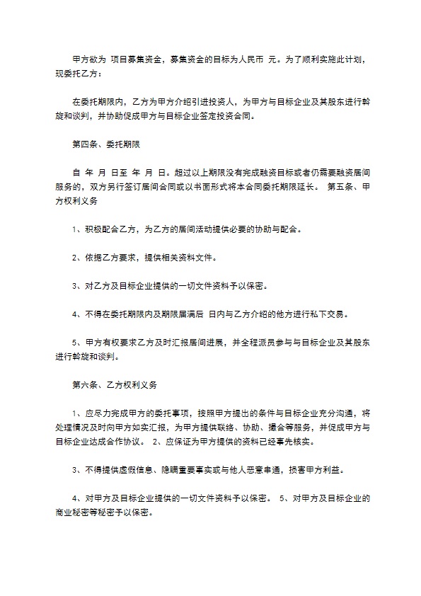 居间服务费合同的范本
