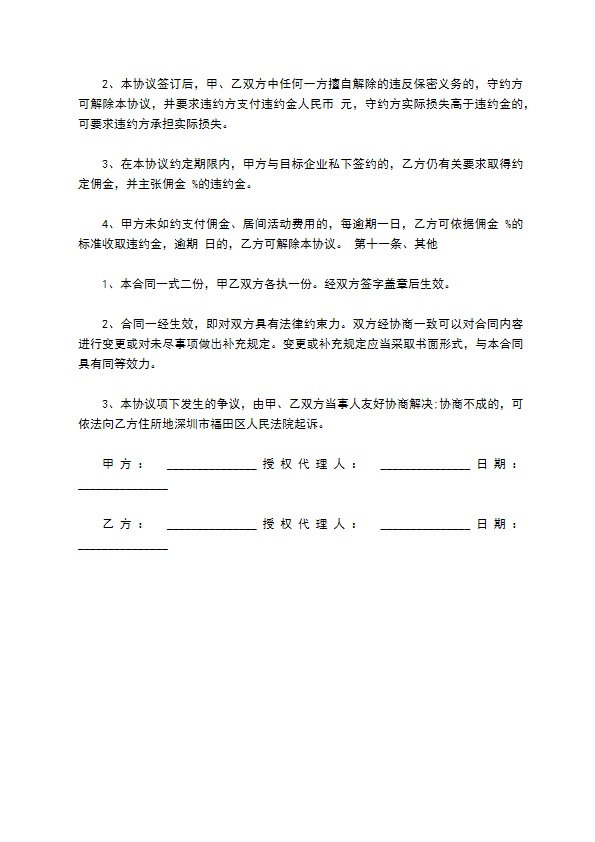 居间服务费合同的范本
