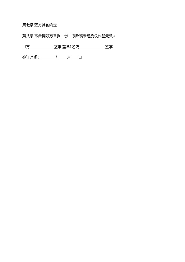 房产中介雇佣合同 房产中介雇佣合同