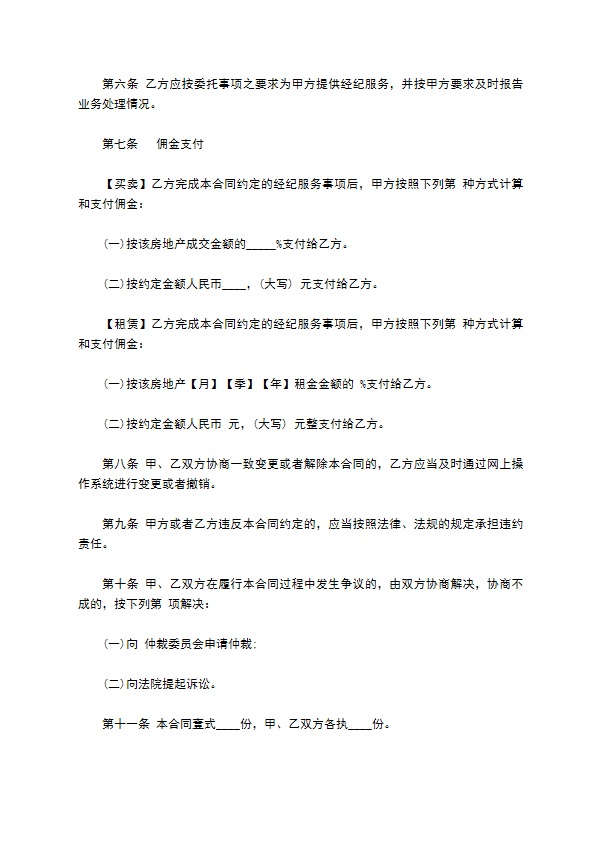 房地产经纪合同书范本 房地产经纪合同书范本