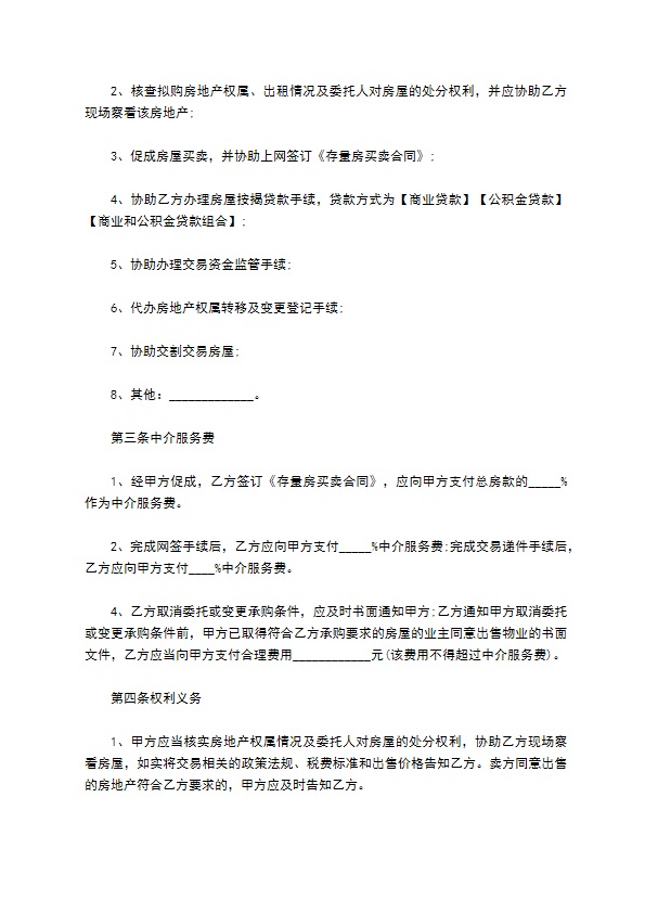 房地产购买中介合同书 房地产购买中介合同书