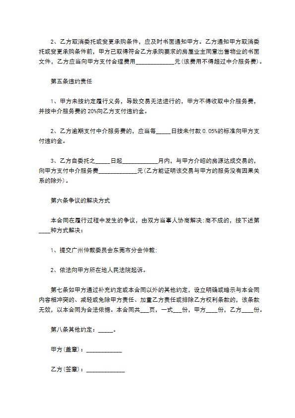 房地产购买中介合同书 房地产购买中介合同书