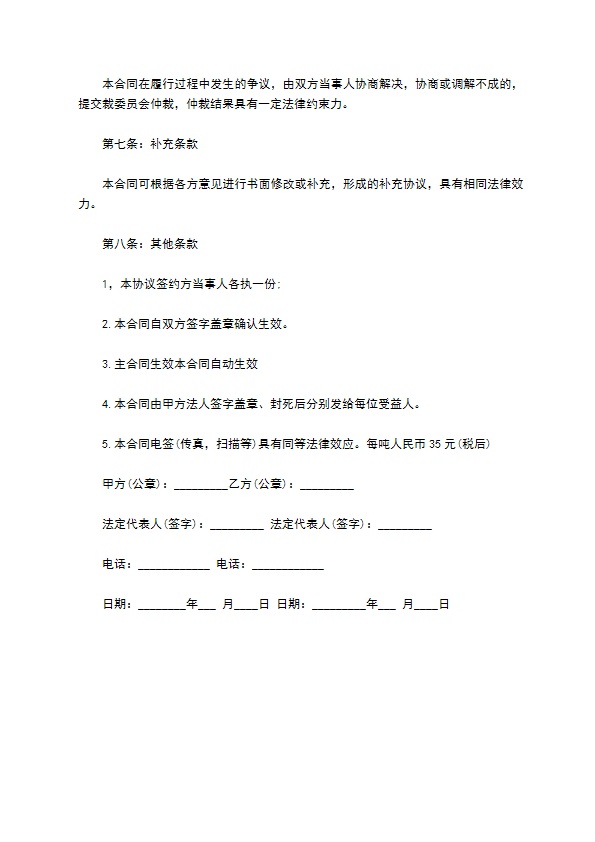 煤炭销售居间服务协议