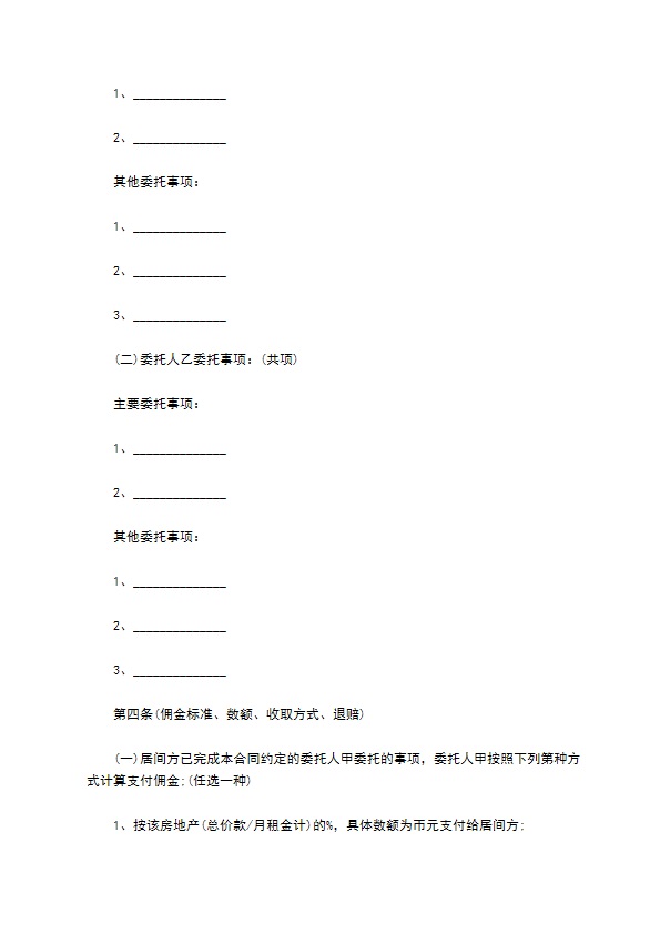 瓷砖销售居间合同
