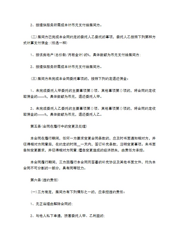 瓷砖销售居间合同