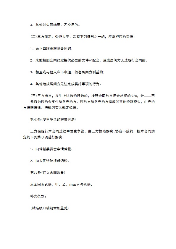 瓷砖销售居间合同