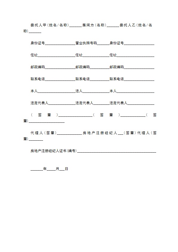 瓷砖销售居间合同