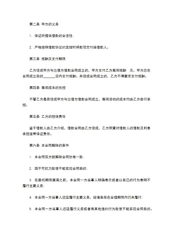 科技企业贷款居间服务合同