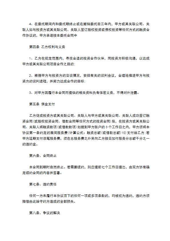 科技公司融资服务居间合同