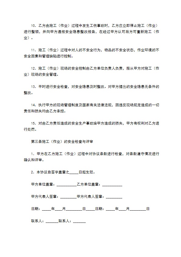 2022年高空作业施工安全管理协议书