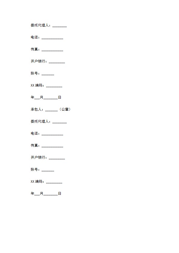 2022庭园施工合同