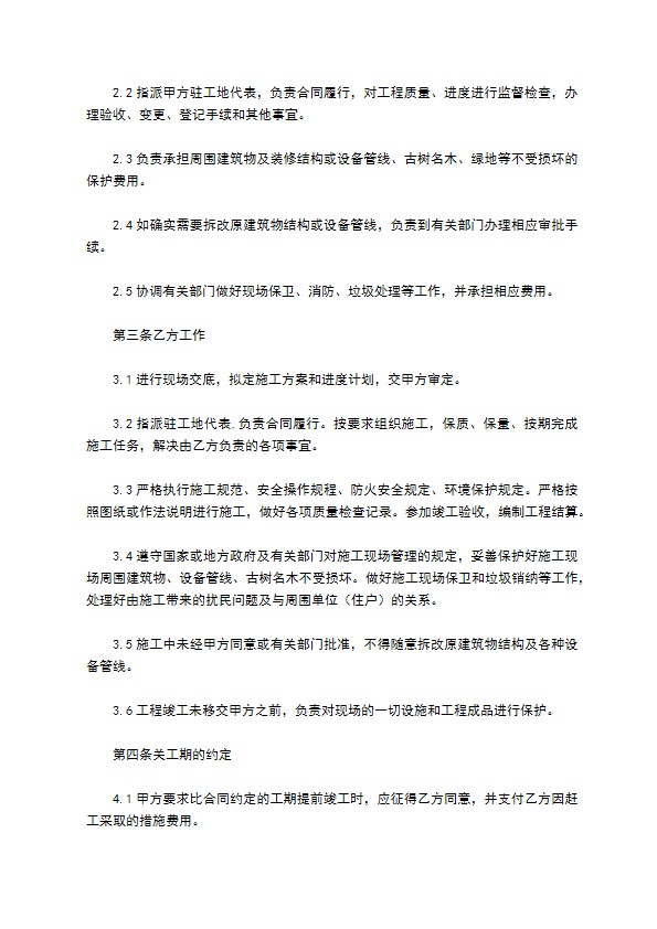 2022承包施工合同